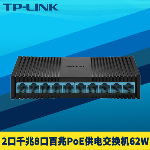 2千兆8口百兆PoE交换机国标