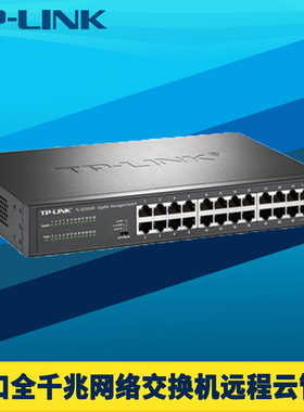 普联TP-LINK TL-SG2024D全千兆24口交换机Web网管远程云管理端口镜像汇聚网络监控QoS带宽控制VLAN隔离机架式