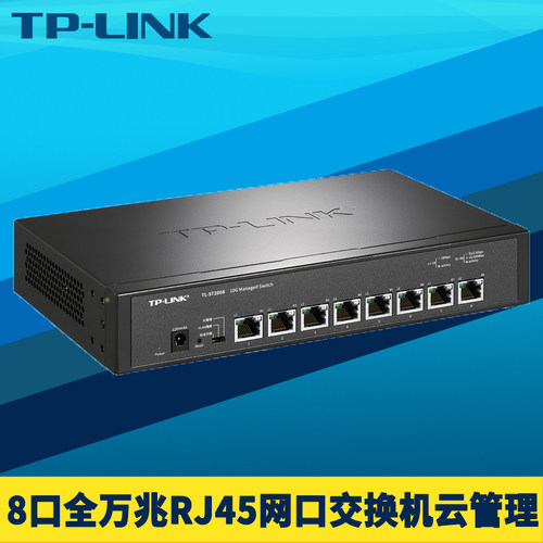 8口全万兆RJ45网口交换机云管理