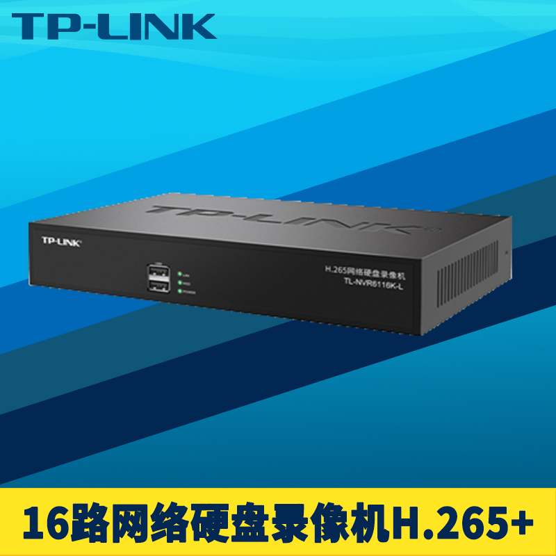 16路网络硬盘录像机远程云管理