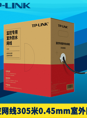普联TP-LINK TL-EC5e-305BE监控网线超五类305m整箱室外防水安防布线工程线8芯双绞单股无氧铜0.45mm双层护套