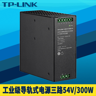 工业级导轨式 电源300W大功率54V三路输出DIN轨道壁挂全球电压耐高低温DC直流供电器短路过载保护 LINK 普联TP