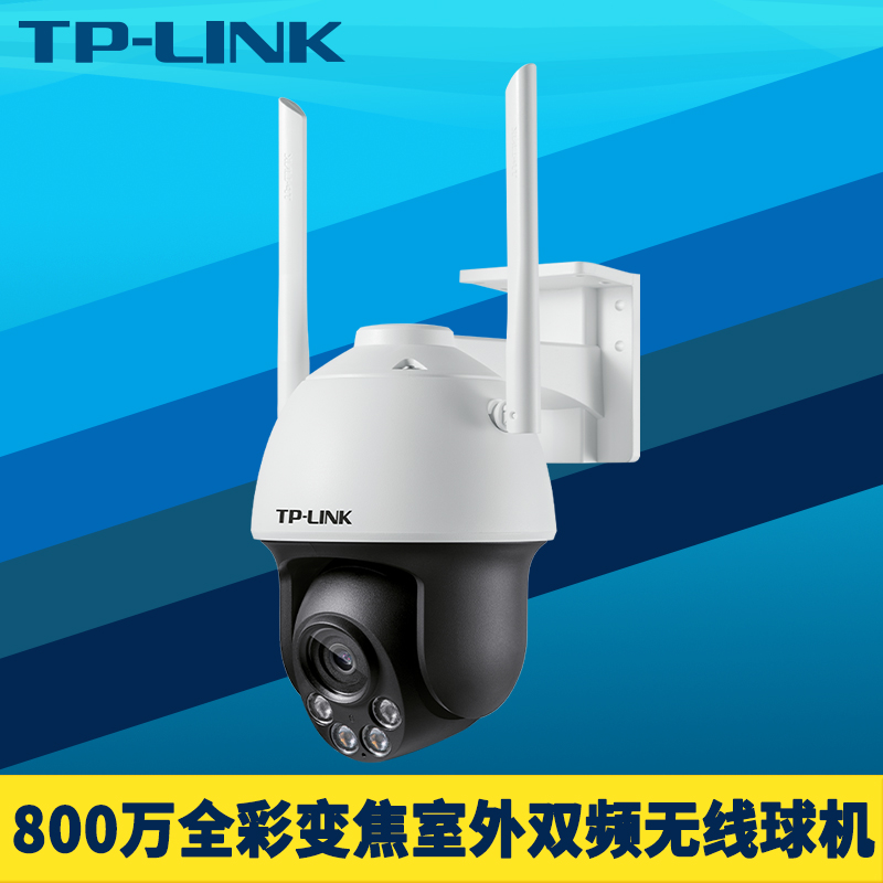 800万全彩变焦无线球机TP-LINK