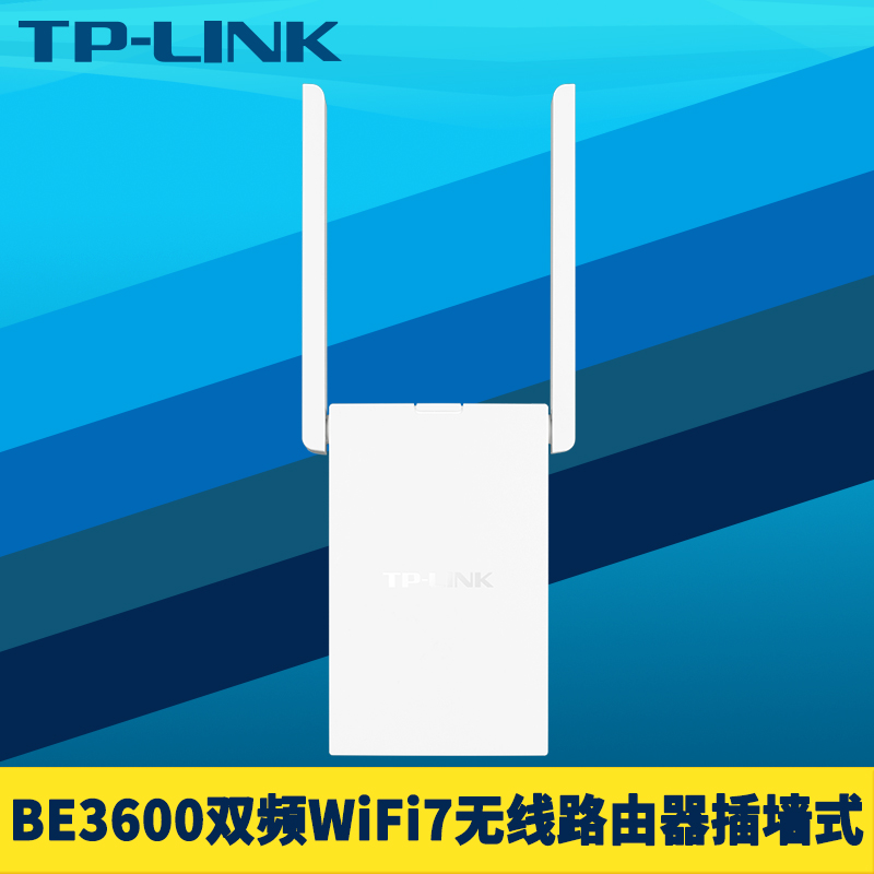 BE3600双频WiFi7无线路由器插墙