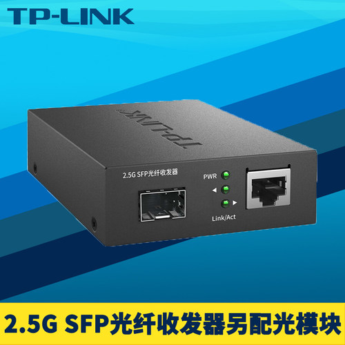2.5GSFP光纤收发器另配模块