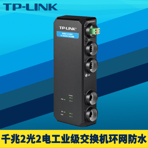 全千兆2光2电工业级网络交换机
