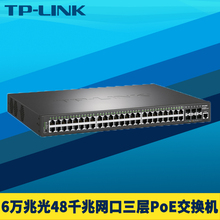 普联TP-LINK TL-SH5654P万兆6光口48千兆网口PoE供电交换机三层网管大功率495W云管理VLAN生成树汇聚核心国标