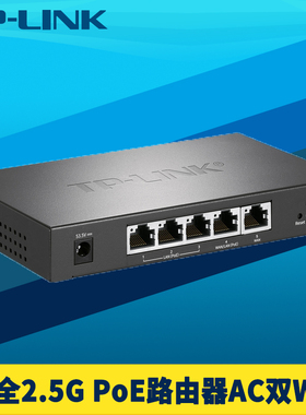 普联TP-LINK TL-R5005P-AC全2.5G一体5口有线路由器4口PoE供电AP管理AC双WAN口叠加超千兆MESH易展家用云远程