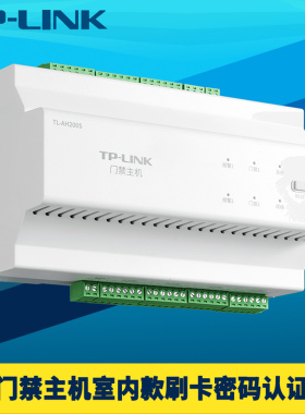 TP-LINK普联考勤门禁主机控制器老式双4门刷卡密码认证开门导轨式