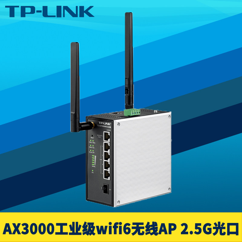 tp-link tl-xap3000dg工业级 ax3000双频wifi6无线ap路由器客户端接收