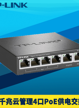 TP-LINK普联TL-SG2206LP全千兆6口PoE交换机4口供电远程云管理57W国标VLAN网络安防监控电源防雷智能识别防烧