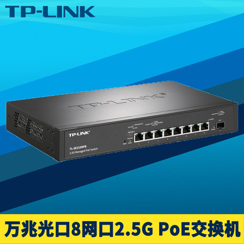 1万兆光8口2.5GPoE交换机大功率