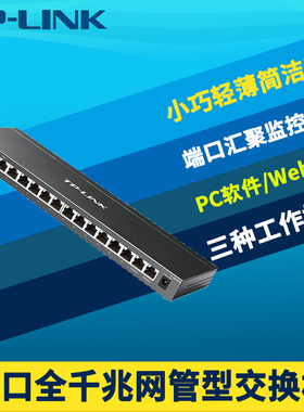 普联TP-LINK TL-SG2016K全千兆16口网管交换机网络VLAN隔离端口汇聚镜像链路聚合QoS带宽控制远程云管理