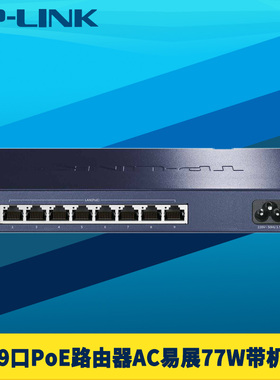 普联TP-LINK TL-R479GP-AC 全千兆9口一体有线路由器8口PoE供电AP管理AC家用网络IPTV弱电箱分线易展按键MESH