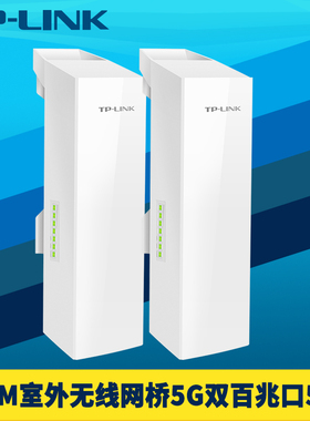 普联TP-LINK TL-S5-5KM套装867M室外无线网桥一对网络监控大功率5.8g高速免配置DC电源PoE供电一键配对12/24V