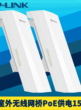 TP-LINK普联TL-S510G-15KM套装室外无线网桥一对867M高速5G双千兆网口网络监控标准PoE供电12V防水耐高低温24