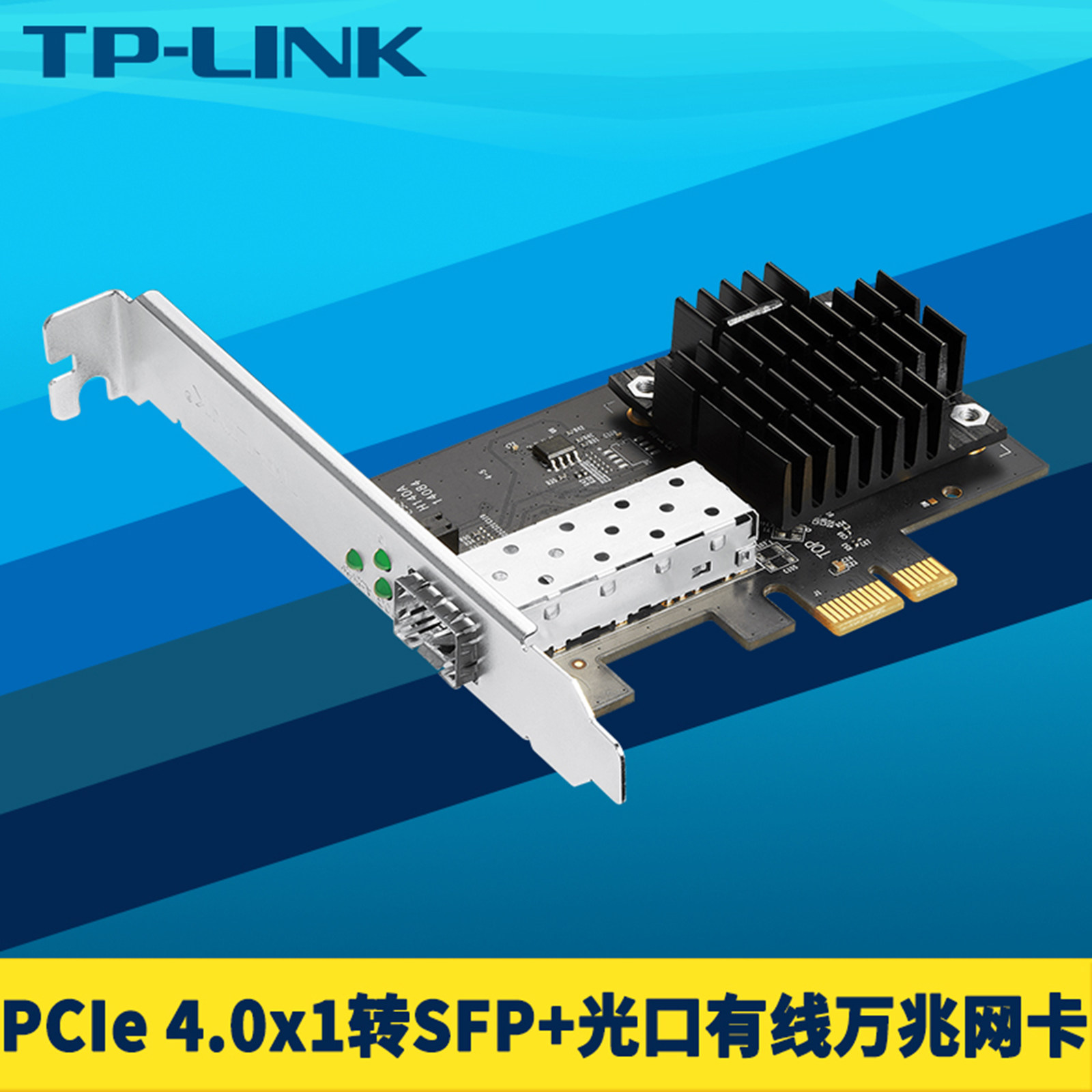 普联TP-LINK TL-NT521F万兆PCIe有线光网卡SFP+光口10G千兆SFP台式机电脑服务器PCI-E网络接口转换器高速光纤