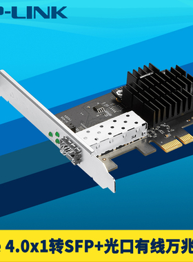 普联TP-LINK TL-NT521F万兆PCIe有线光网卡SFP+光口10G千兆SFP台式机电脑服务器PCI-E网络接口转换器高速光纤