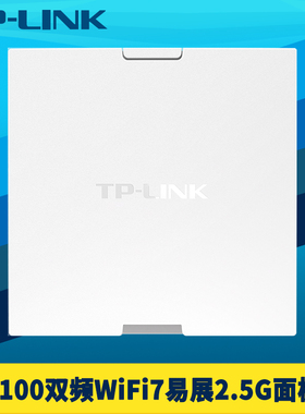 普联TP-LINK TL-7AP5100HI-PoE易展版 BE5100双频WiFi7无线面板式AP路由器2.5G口超千兆高速网络MESH组网IPTV