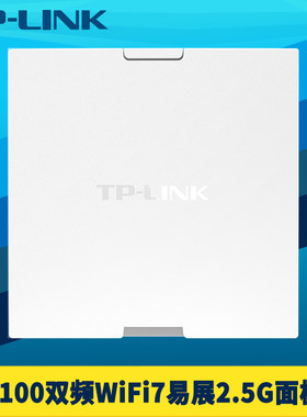 BE5100双频WiFi7面板式无线AP