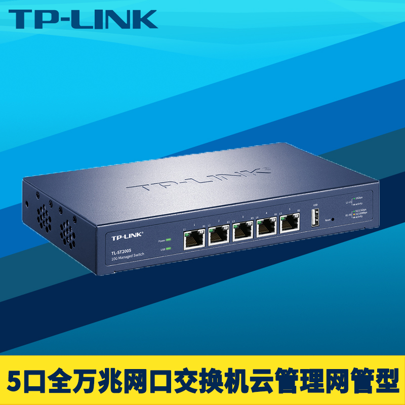 5口全万兆交换机云管理10G钢壳