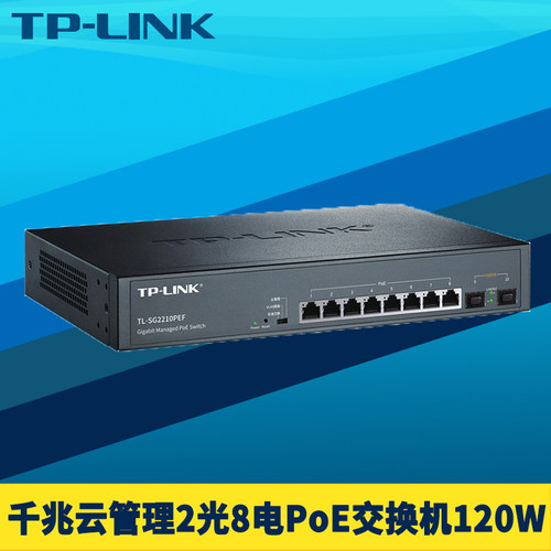 全千兆2光8电口POE交换机云管理