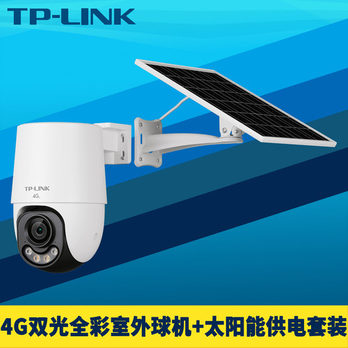 4G太阳能监控套装终身免流全彩