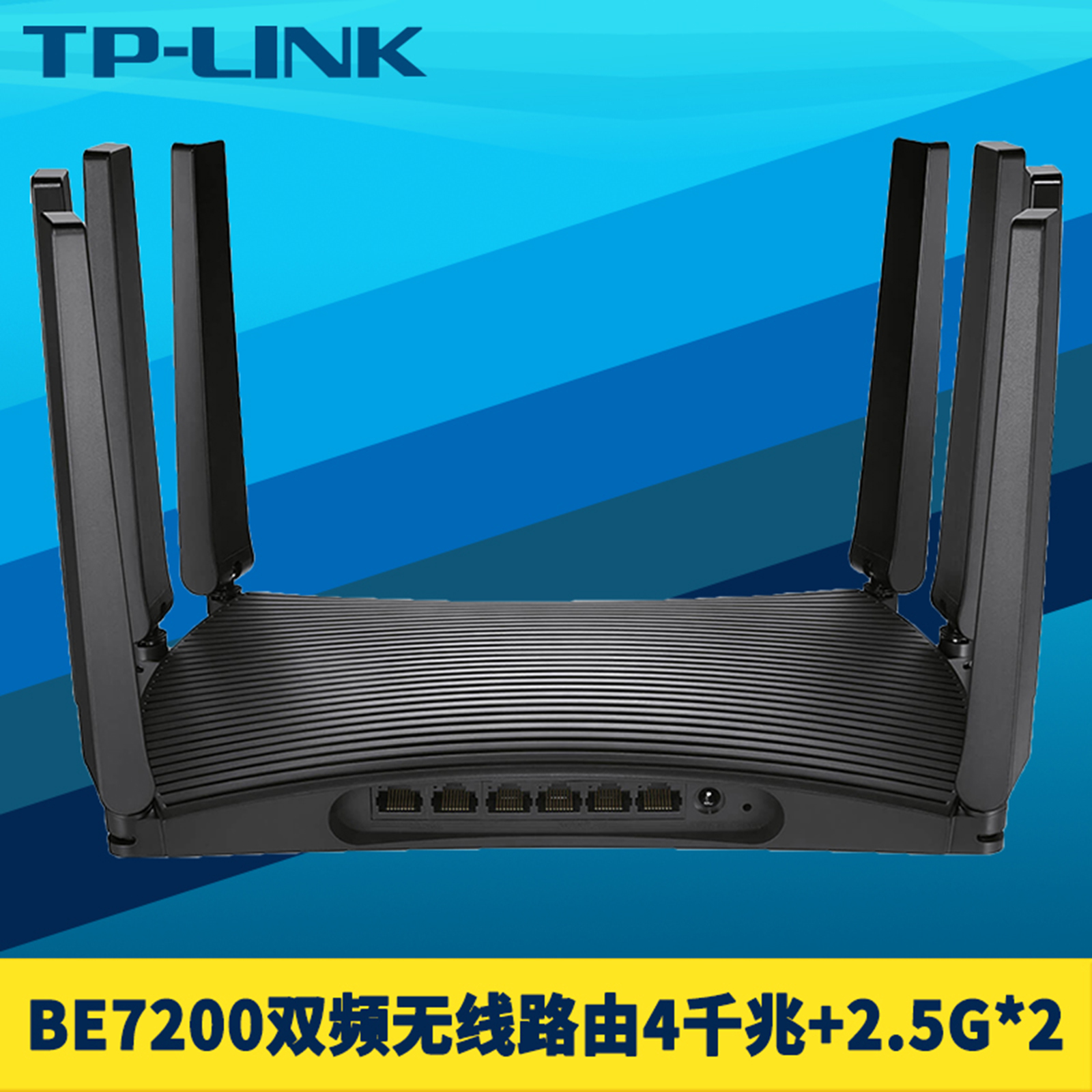 双频WiFi7无线路由器6网口