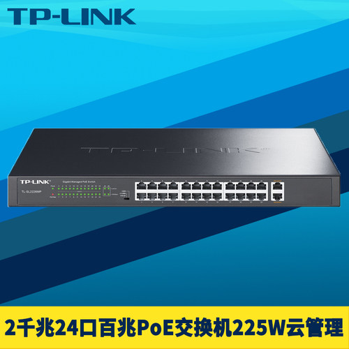 2千兆24百兆PoE交换机国标机架式