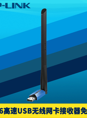 普联TP-LINK wifi6高速USB无线网卡免驱版自动安装台式机电脑笔记本外置网络接收转换适配器AP热点共享发射器