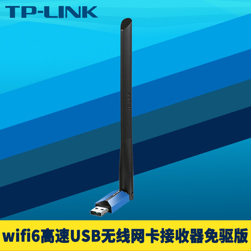 WIFI6无线网卡接收器免驱