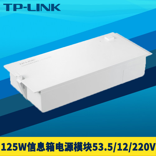 信息箱电源模块125W弱电箱供电