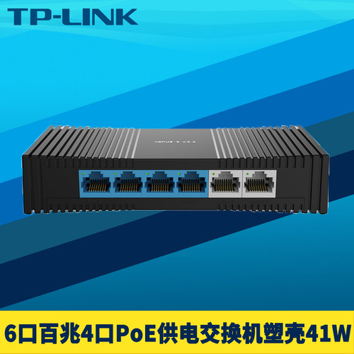 6口百兆4口PoE交换机国标塑料壳