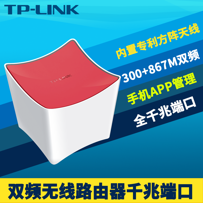 TP-LINK ˫ƵÎÞÏß·ÓÉÆ÷ÄÚÖÃÌìÏßǧÕ׶˿ڼÒÓùâÏ˸ßËÙwifi´©Ç½5g