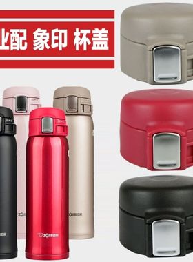 象印杯盖配件SM SA36 48 60-NM/PB/SCSD不锈钢保温杯弹跳盖子通用