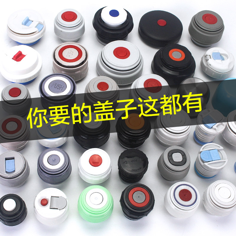 保温杯内盖通用富光保温壶盖子希乐水杯水壶杯盖儿童杯子瓶盖配件