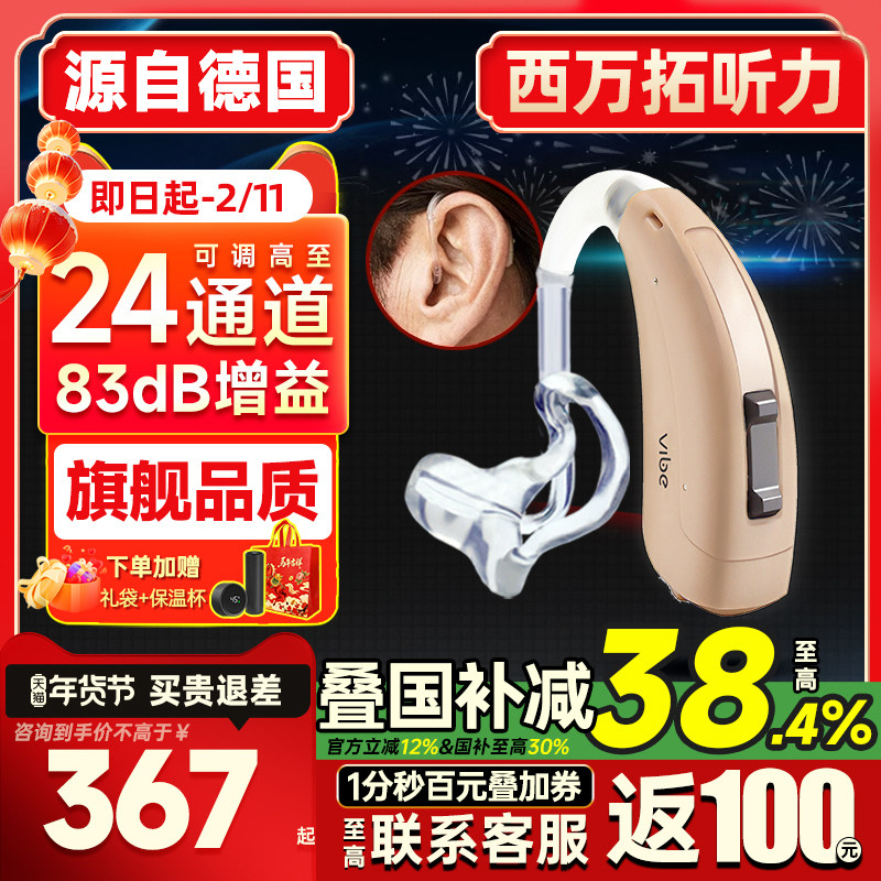 西万拓助听器源德国老人专用正品耳聋耳背无线隐形充电年轻旗舰店