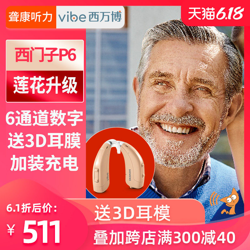 西万博西门子助听器正品隐形充电式耳聋耳背老人专用年轻老年人