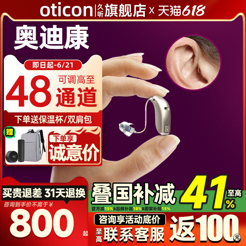 oticon丹麦奥迪康助听器老人专用正品耳聋耳背式48通道旗舰店