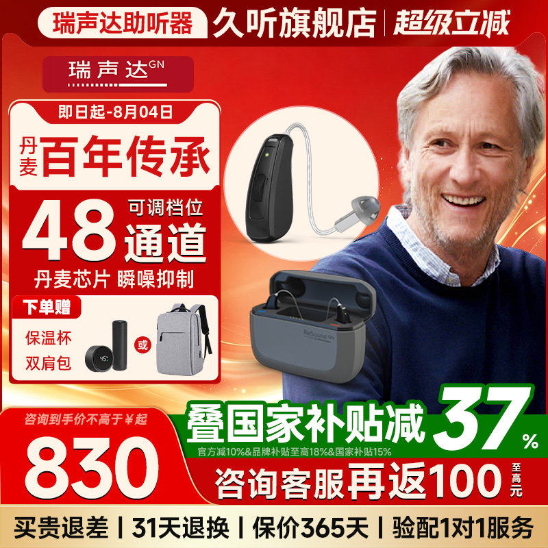 丹麦瑞声达助听器高端门店同款图片