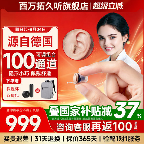 源自德国西万拓助听器耳内式隐形