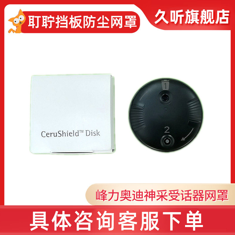 瑞士峰力神采助听器耵聍