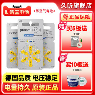 Powerone助听器专用电池P10锌空气纽扣德国原装 电子A10e10