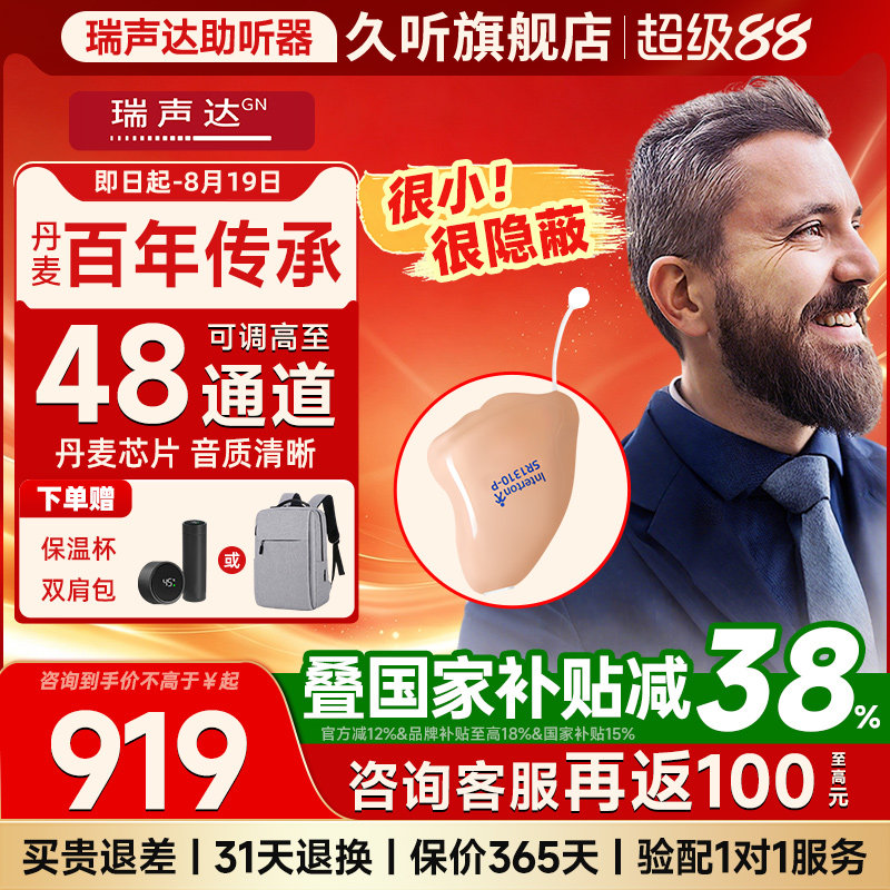 丹麦瑞声内式助听器高至36通道图片