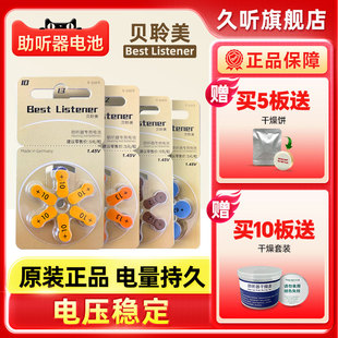 贝聆美助听器配件电池A10专用原装 A675纽扣电子A312A13