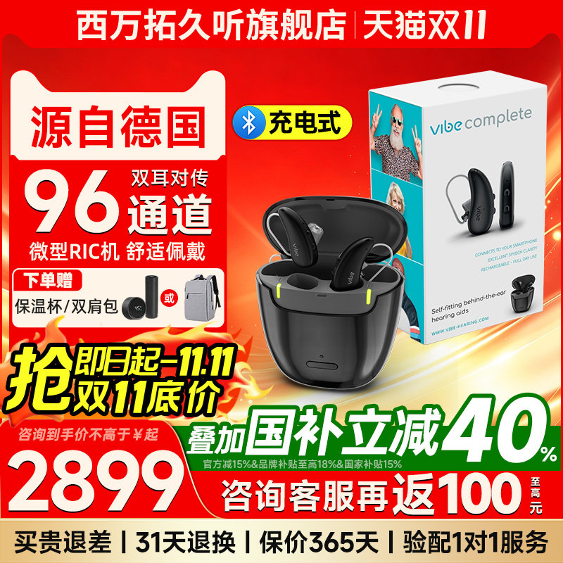 西万拓助听器源德国充电款高端年轻人老人专用正品耳聋耳背蓝牙