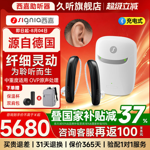 西嘉助听器源自德国魅影X