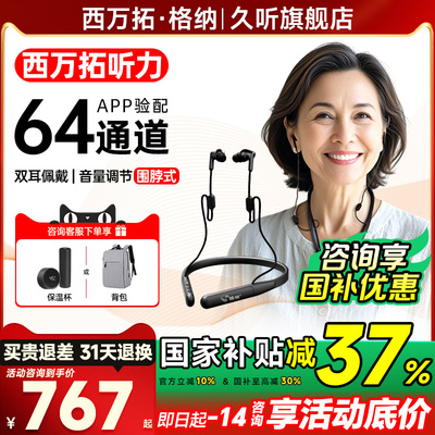 西万拓助听器围脖无线蓝牙充电款