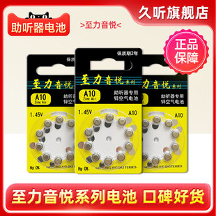 至力音悦助听器专用配件电池A10原装 1.45V 纽扣电子p10锌空气正品