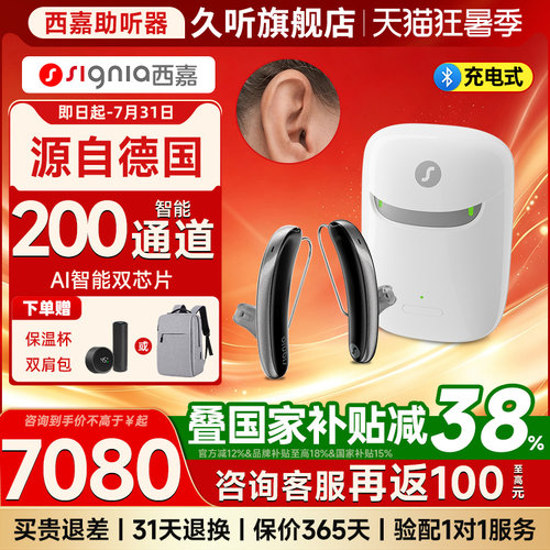 西嘉助听器源自德国嘉选Slim